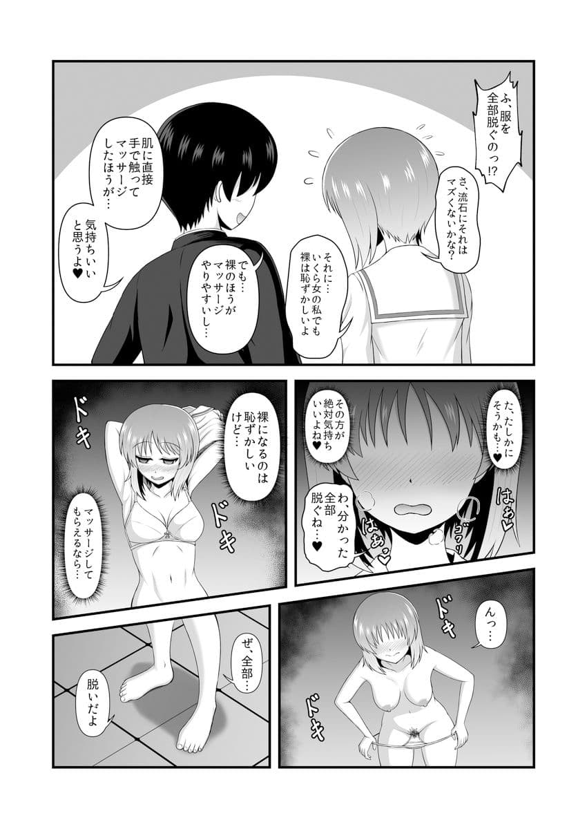 貞操逆転あべこべ話3 サンプル 7