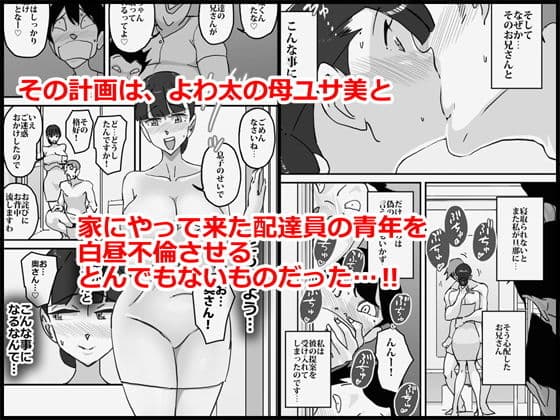 母さんと配達員のお兄さんの不倫を二度も奴らに見せられた僕 サンプル 2