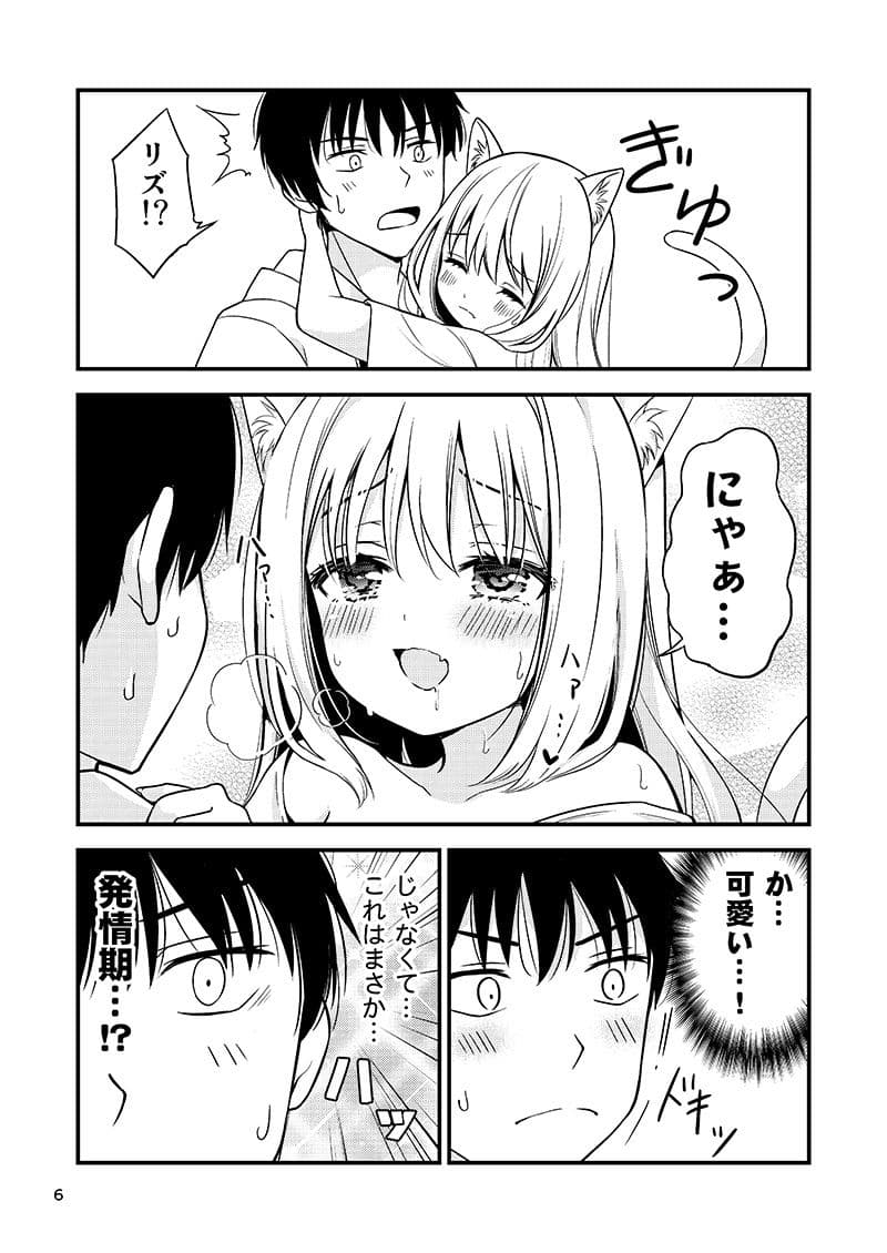 寂しがり屋のむぼうびニャンコ 2 サンプル 2