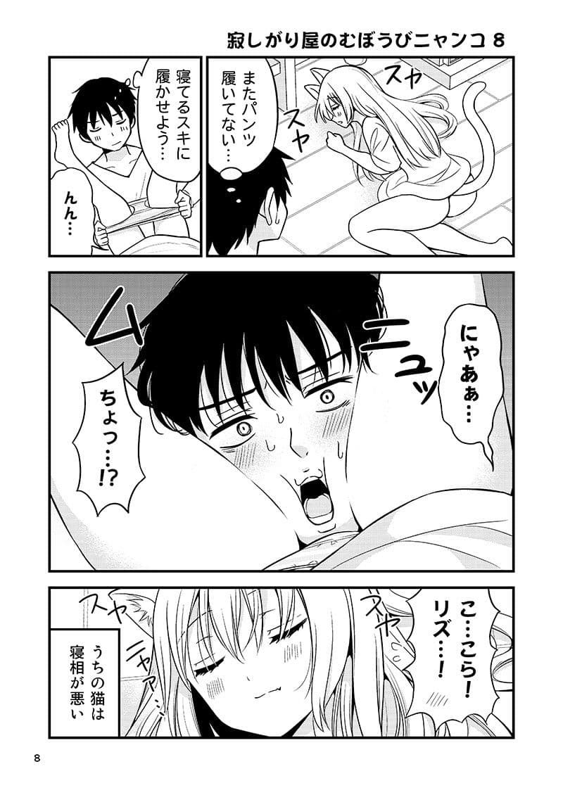 寂しがり屋のむぼうびニャンコ 2 サンプル 4