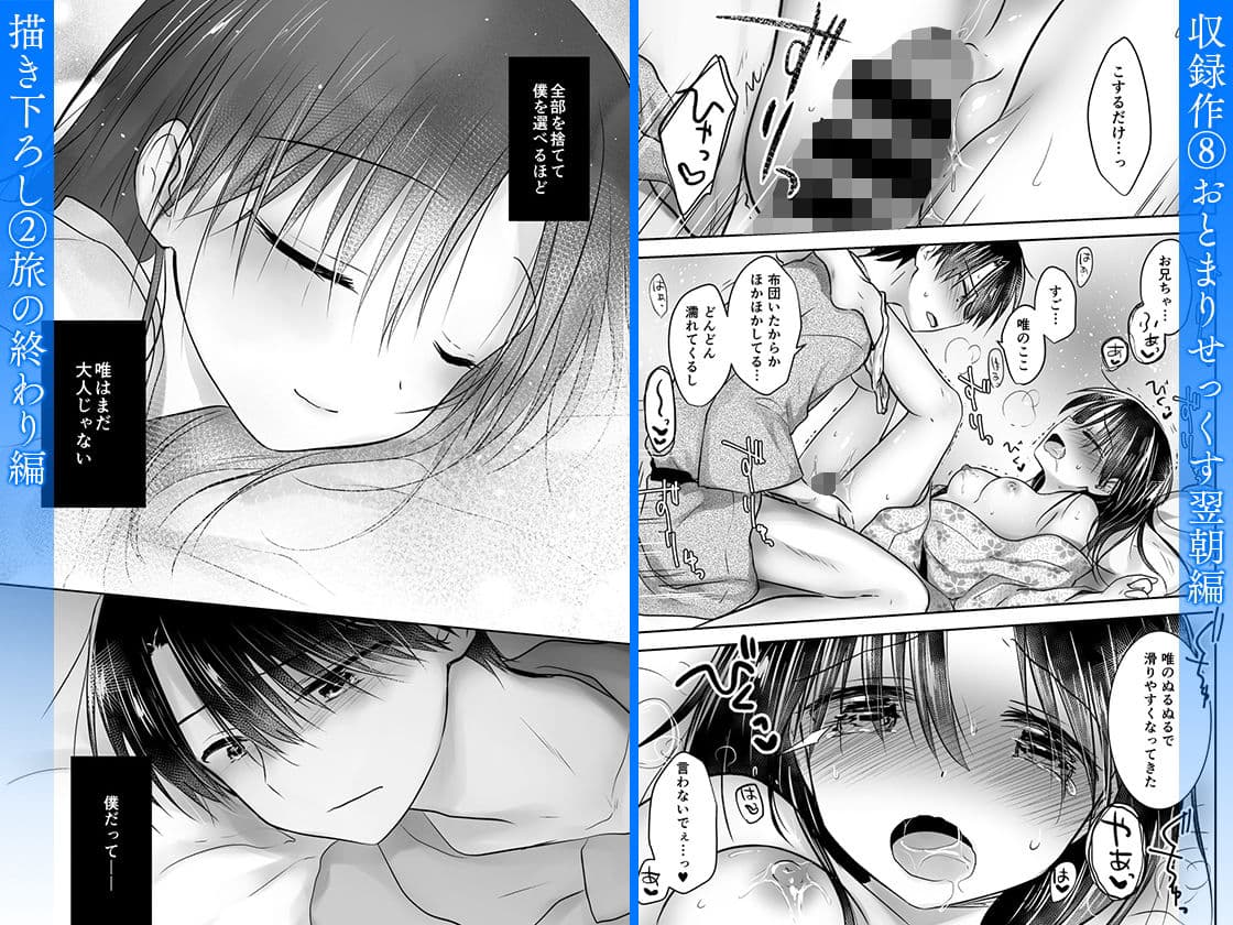 おとまりせっくす総集編 サンプル 9