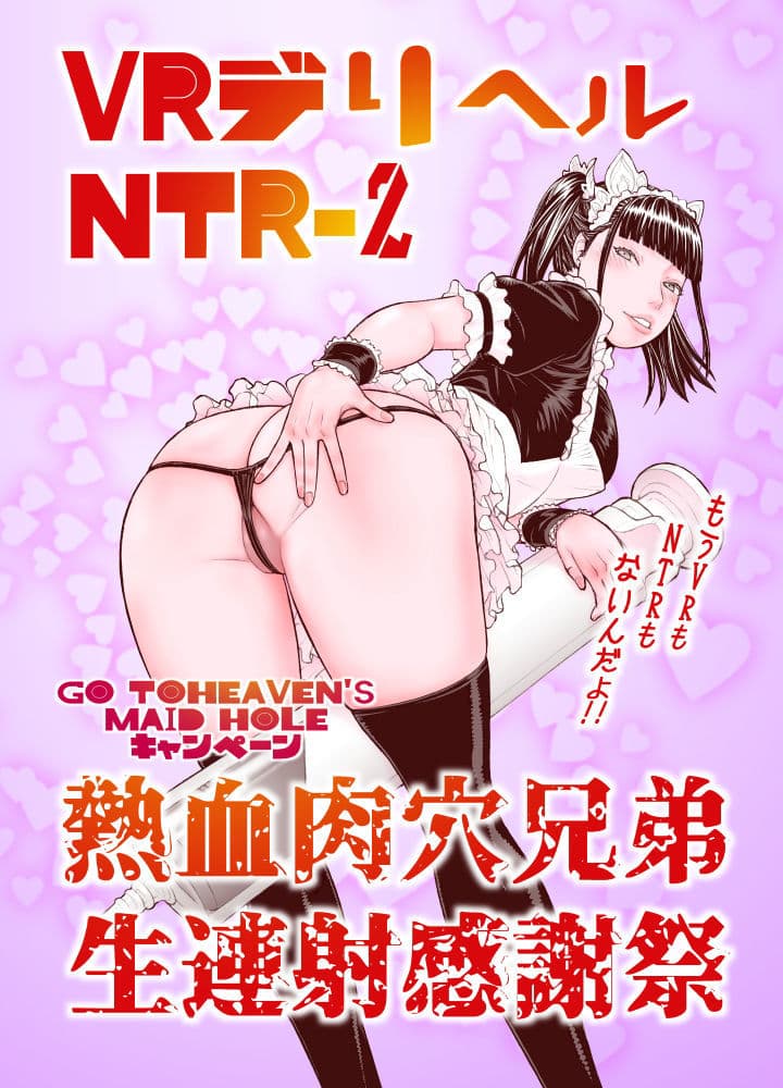 VRデリヘルNTR-2 熱血穴兄弟生連射感謝祭 サンプル 1
