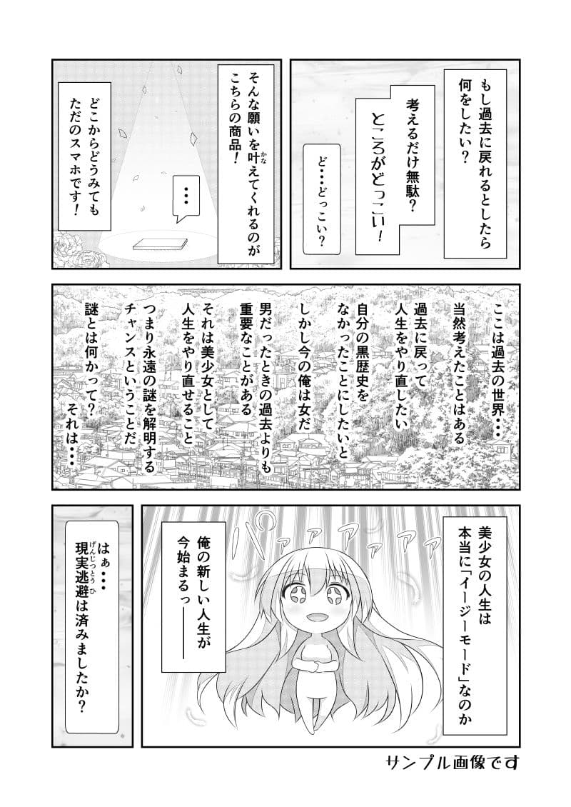 女体化チートが想像以上に万能すぎた その6 サンプル 2