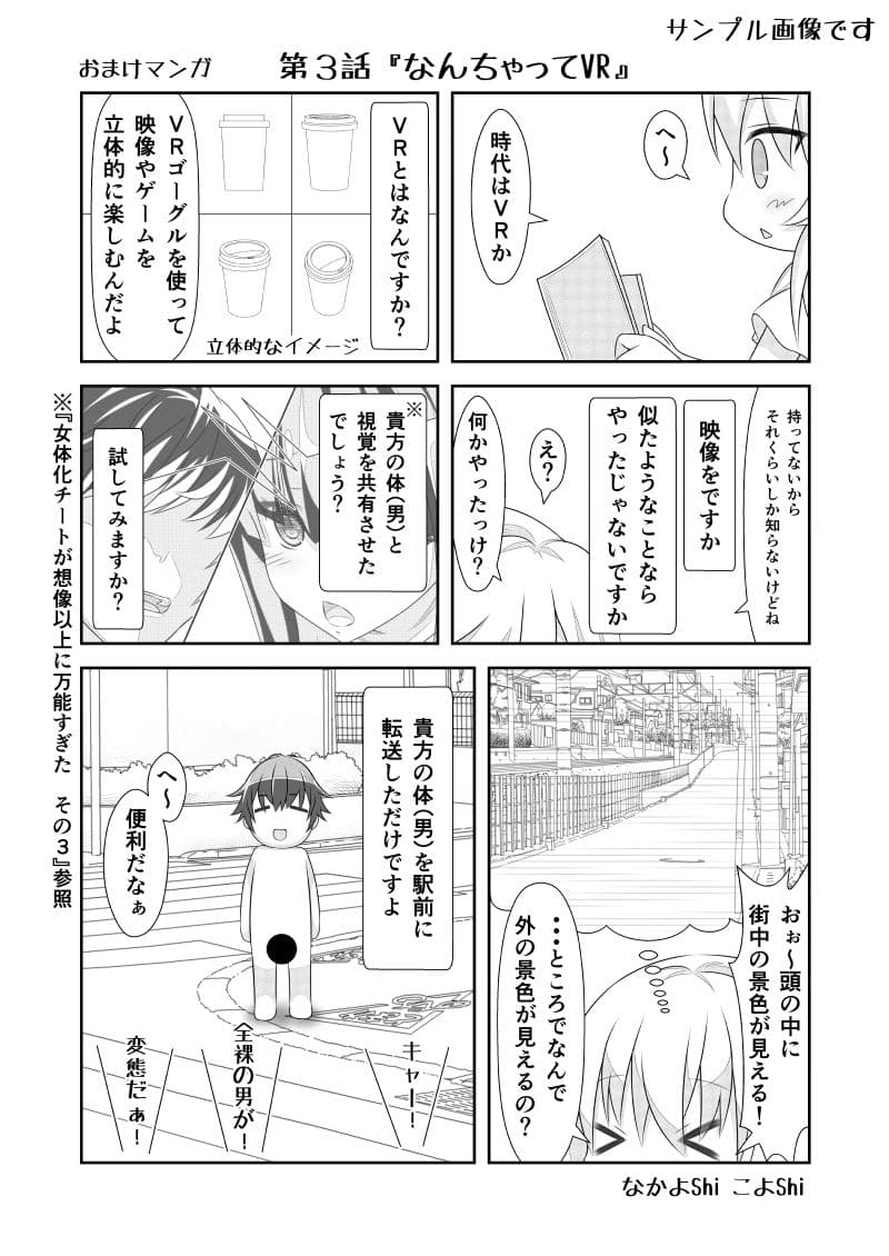 女体化チートが想像以上に万能すぎた その6 サンプル 5