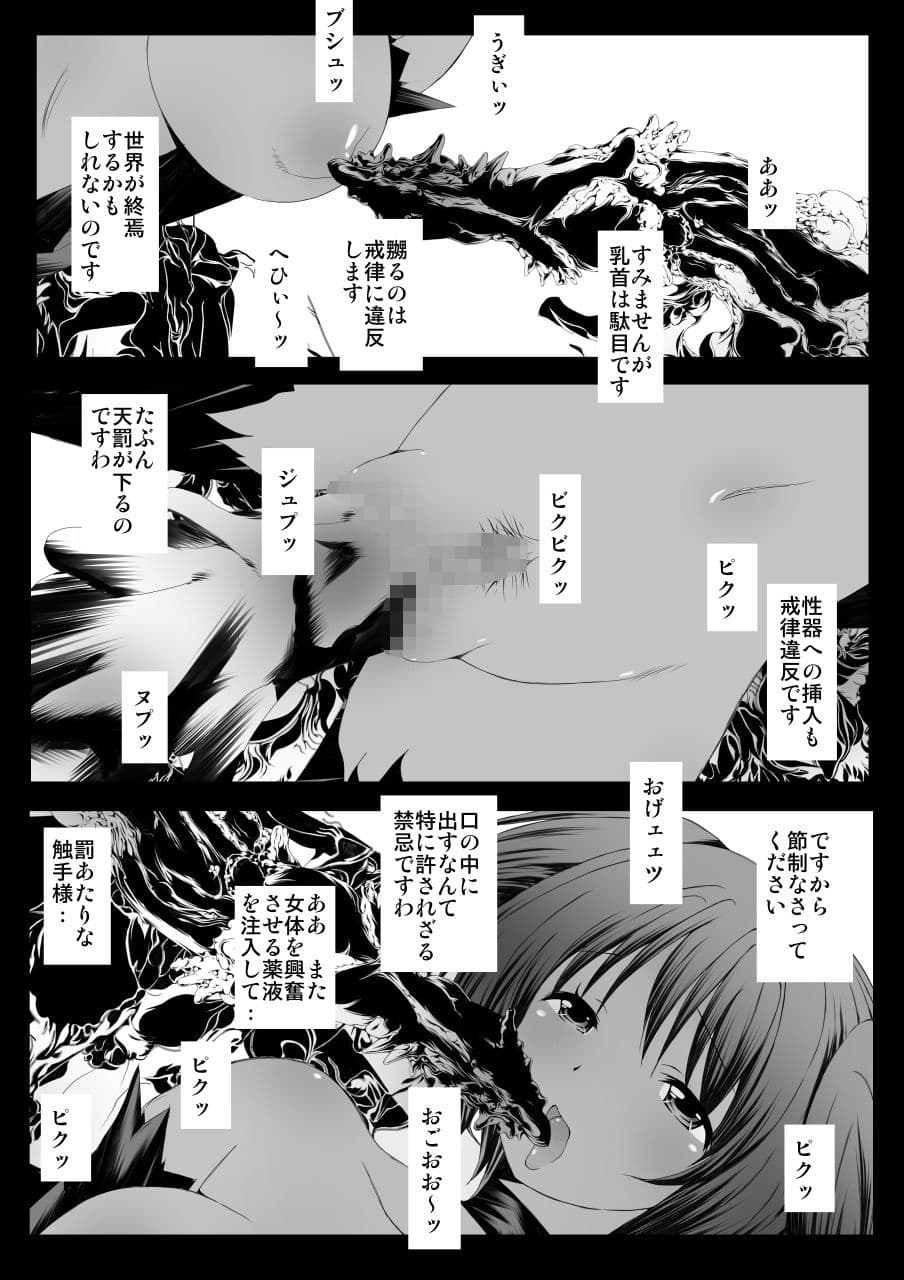 肉触迷宮と双碧の姫君 サンプル 5