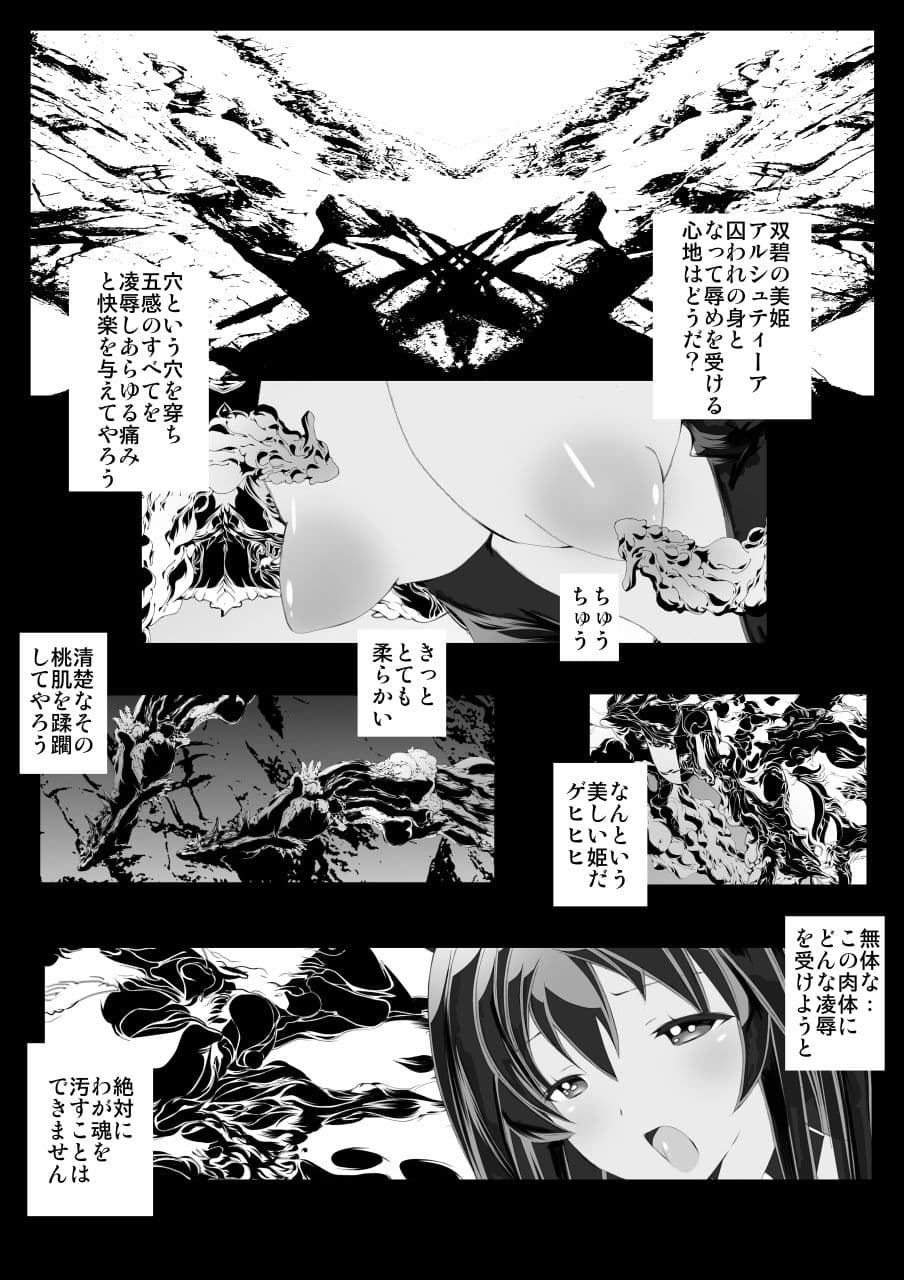 肉触迷宮と双碧の姫君 サンプル 7