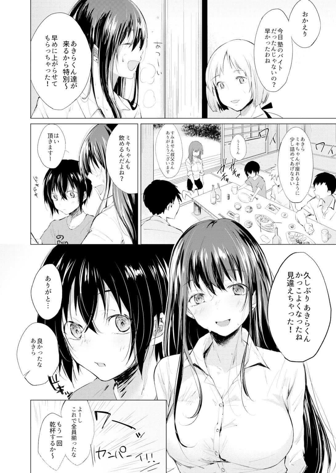 ぼくの夏休み サンプル 2