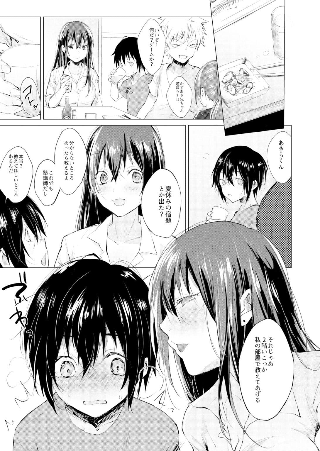 ぼくの夏休み サンプル 3