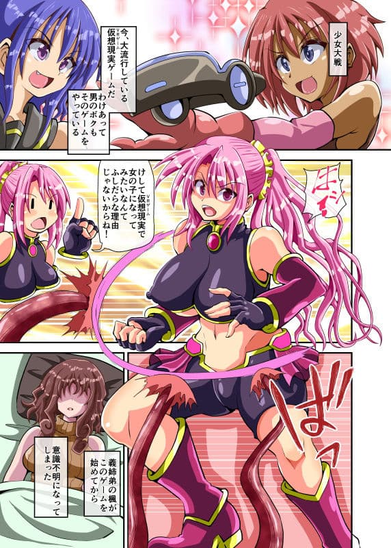 仮想現実で女体化して戦う男の娘が、悪女の餌食になりました。 サンプル 5