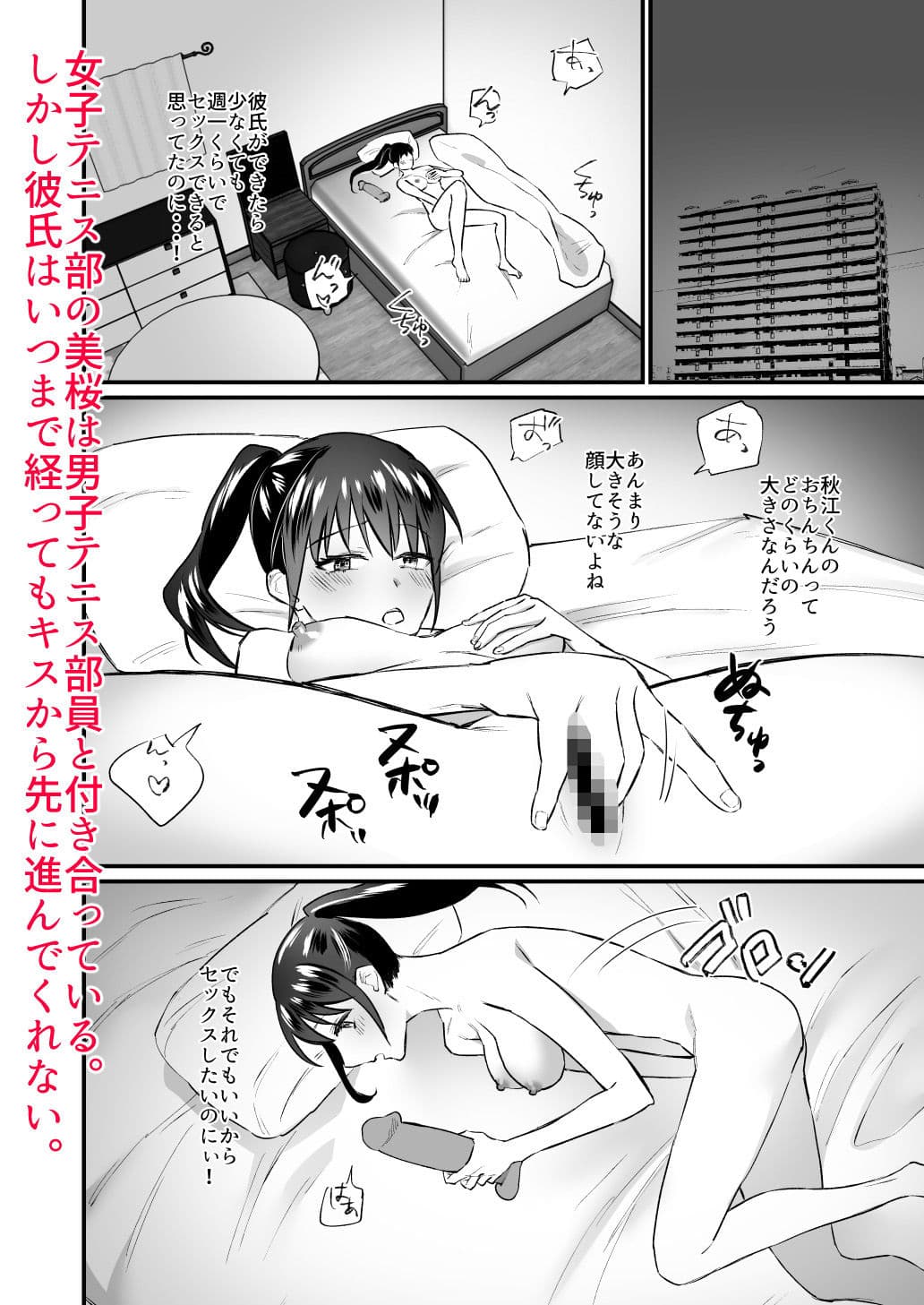 彼氏がいつまでたっても手を出してくれないテニス部女子〜コーチに抱かれちゃっても仕方ないよね〜 サンプル 1