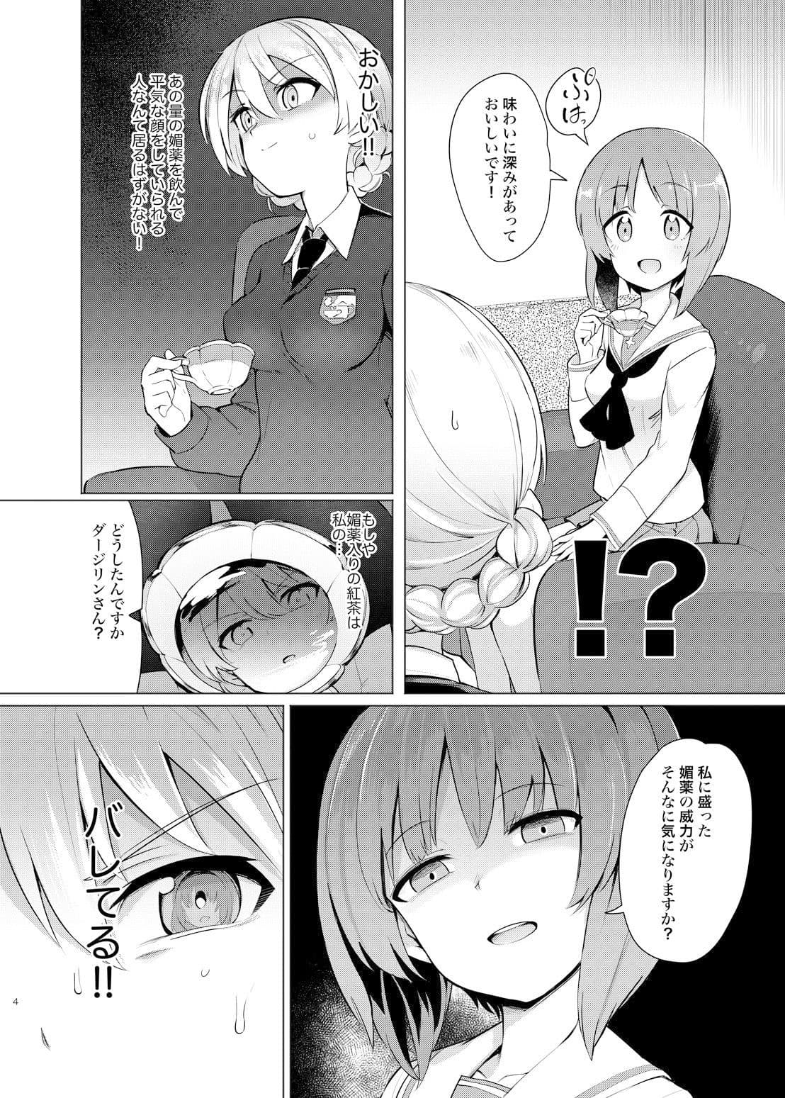 ち○ぽやくざみぽりん 紅茶快楽調教編 サンプル 2