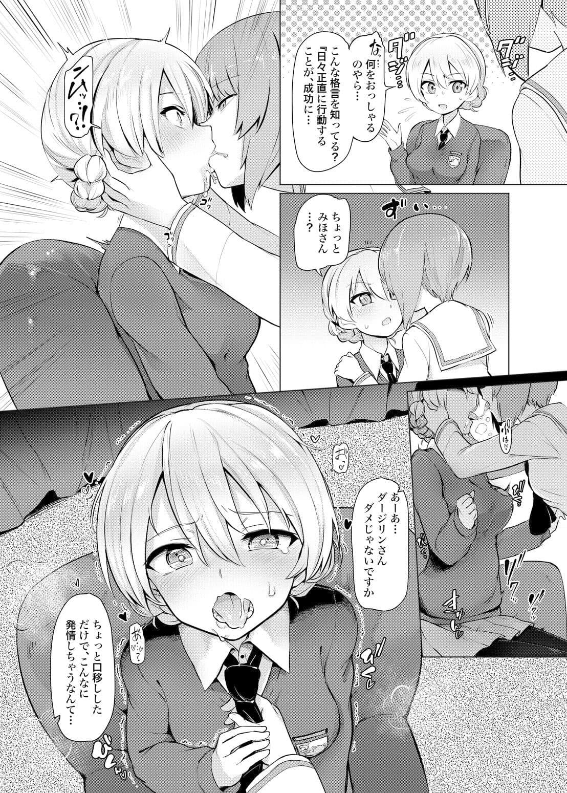 ち○ぽやくざみぽりん 紅茶快楽調教編 サンプル 3