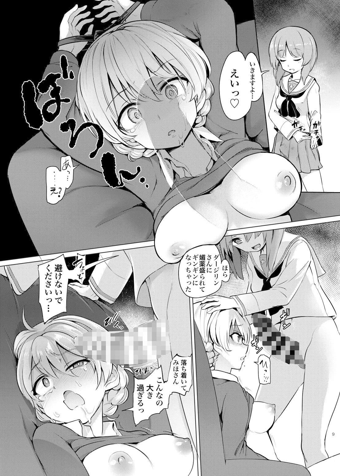 ち○ぽやくざみぽりん 紅茶快楽調教編 サンプル 4