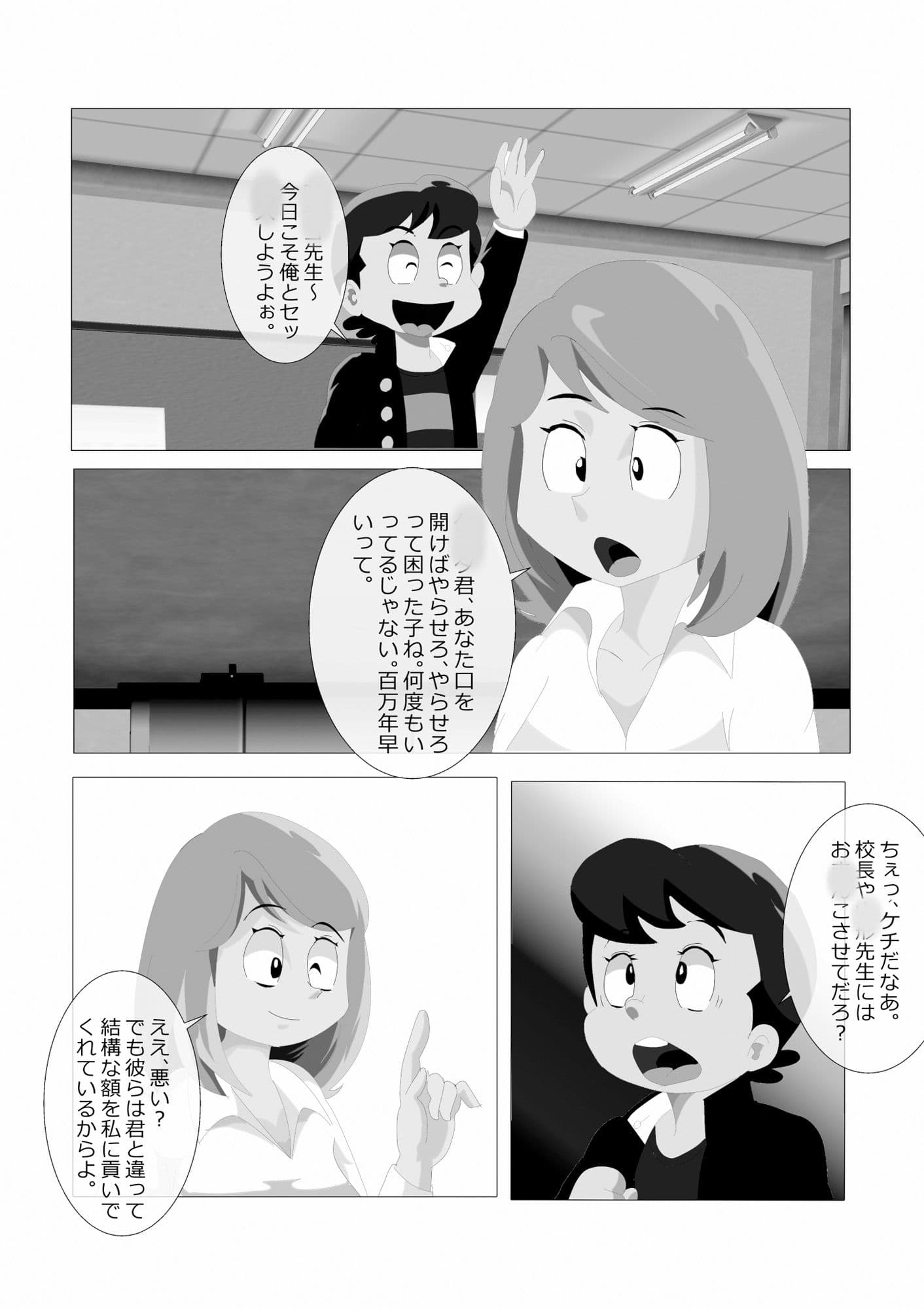 新米教師 童貞喰い サンプル 3