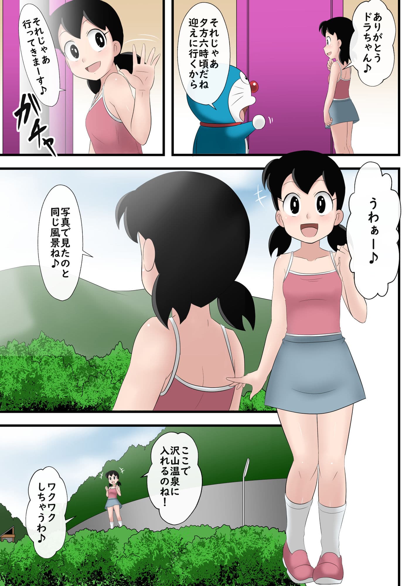 温泉めぐりの旅 サンプル 1