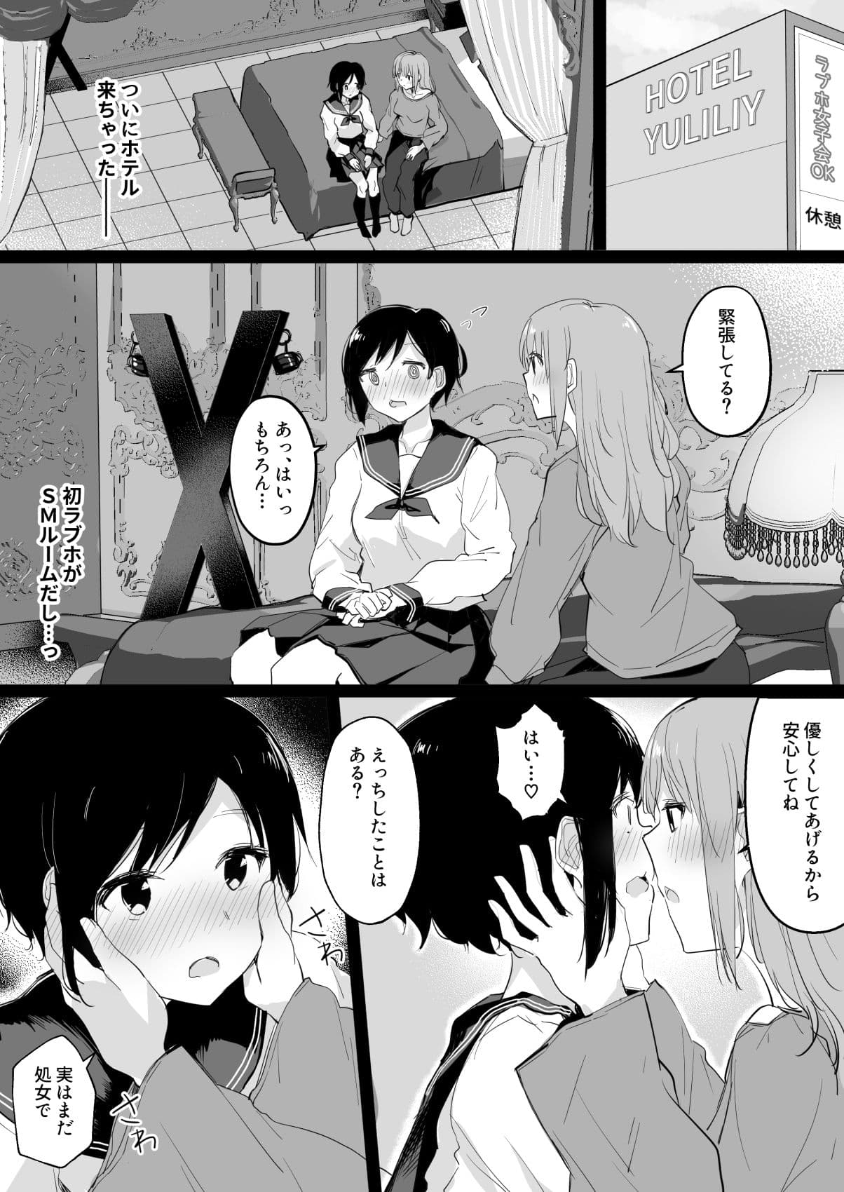 ドM裏垢女子が拘束百合えっちで女同士の良さを教え込まれちゃう本 サンプル 5