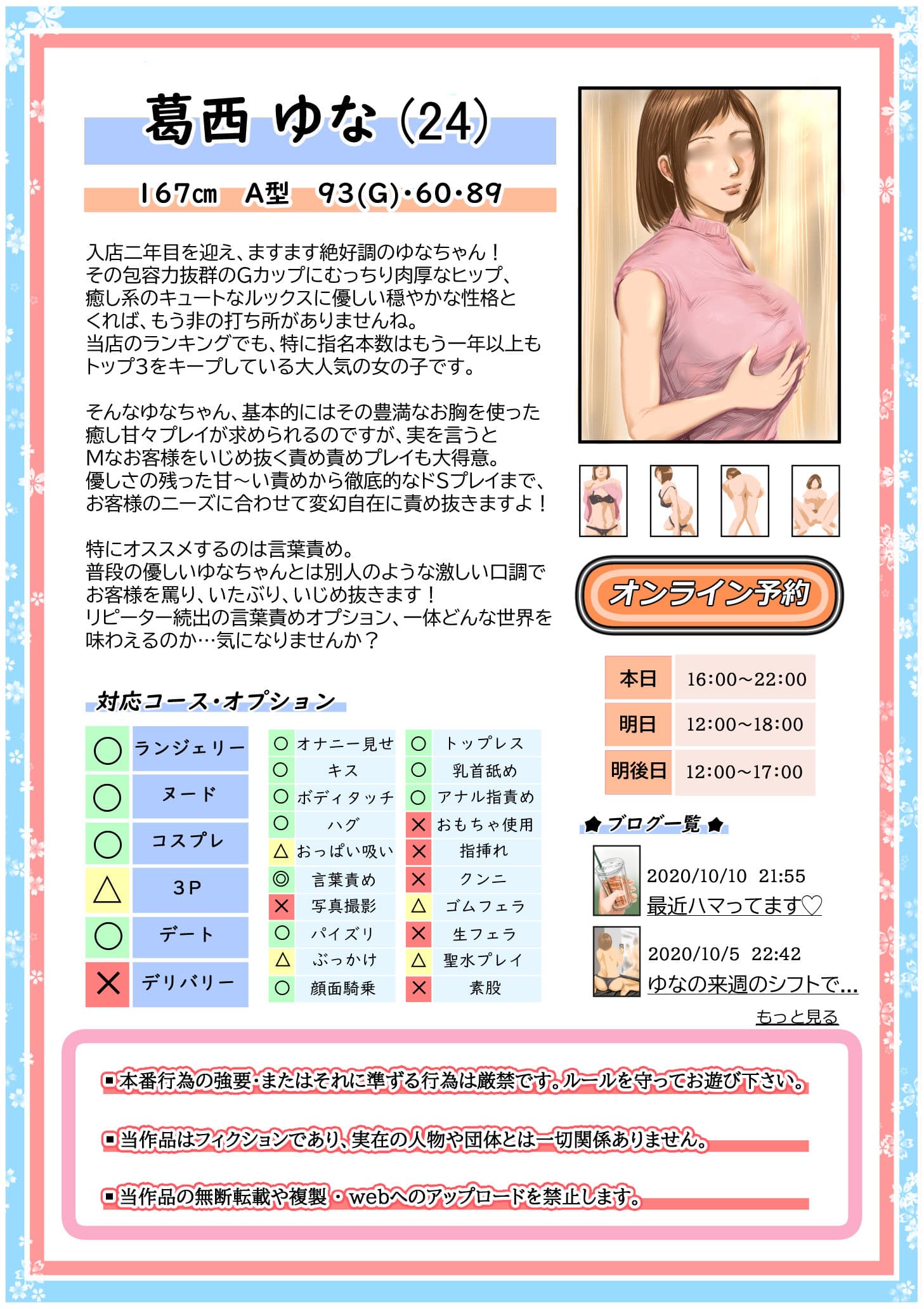 オナクラ イこうよッ4 葛西ゆな 言葉責め編 サンプル 9
