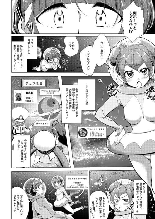 ロマンチック宇宙飛行 サンプル 2