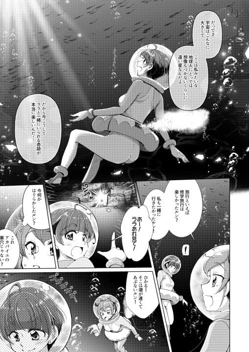 ロマンチック宇宙飛行 サンプル 3