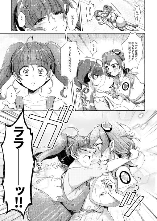 ロマンチック宇宙飛行 サンプル 5