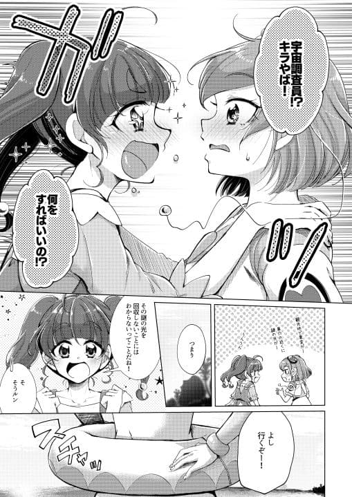 ロマンチック宇宙飛行 サンプル 7