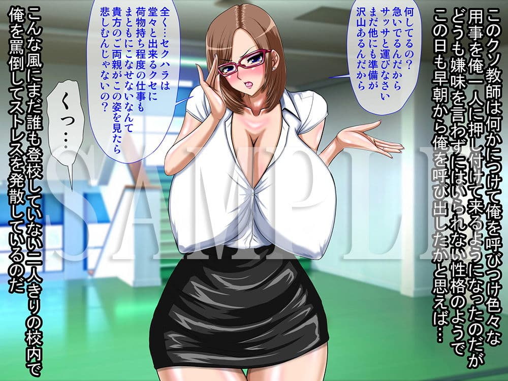 俺を目の敵にするクソ教師母娘を媚薬と催●で肉便器にしてみた サンプル 1