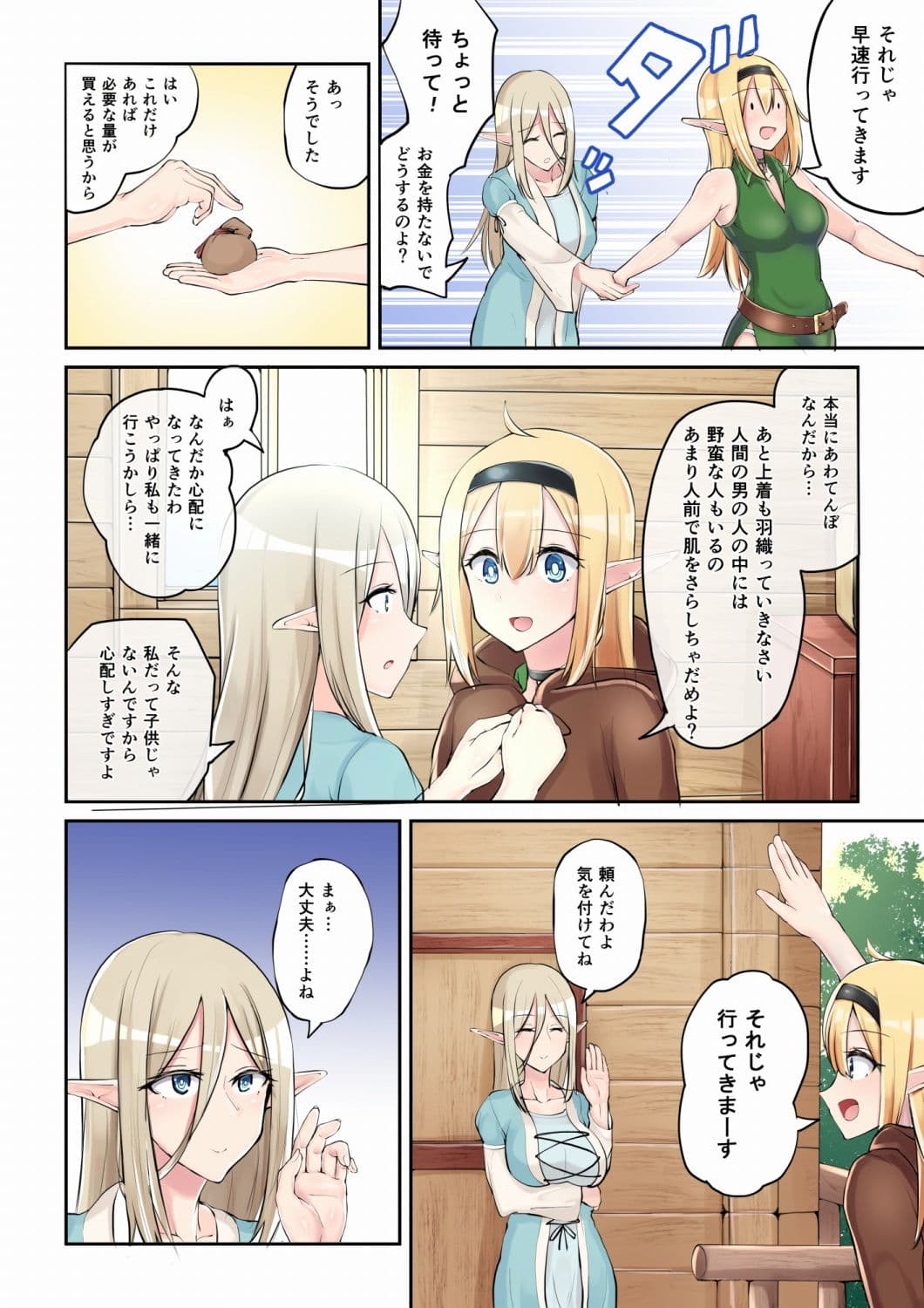 エルフのおつかい！ サンプル 2