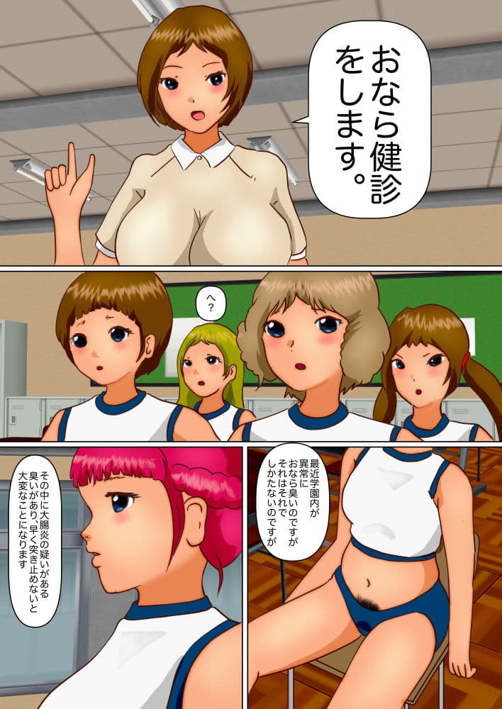 おなら健診 サンプル 1