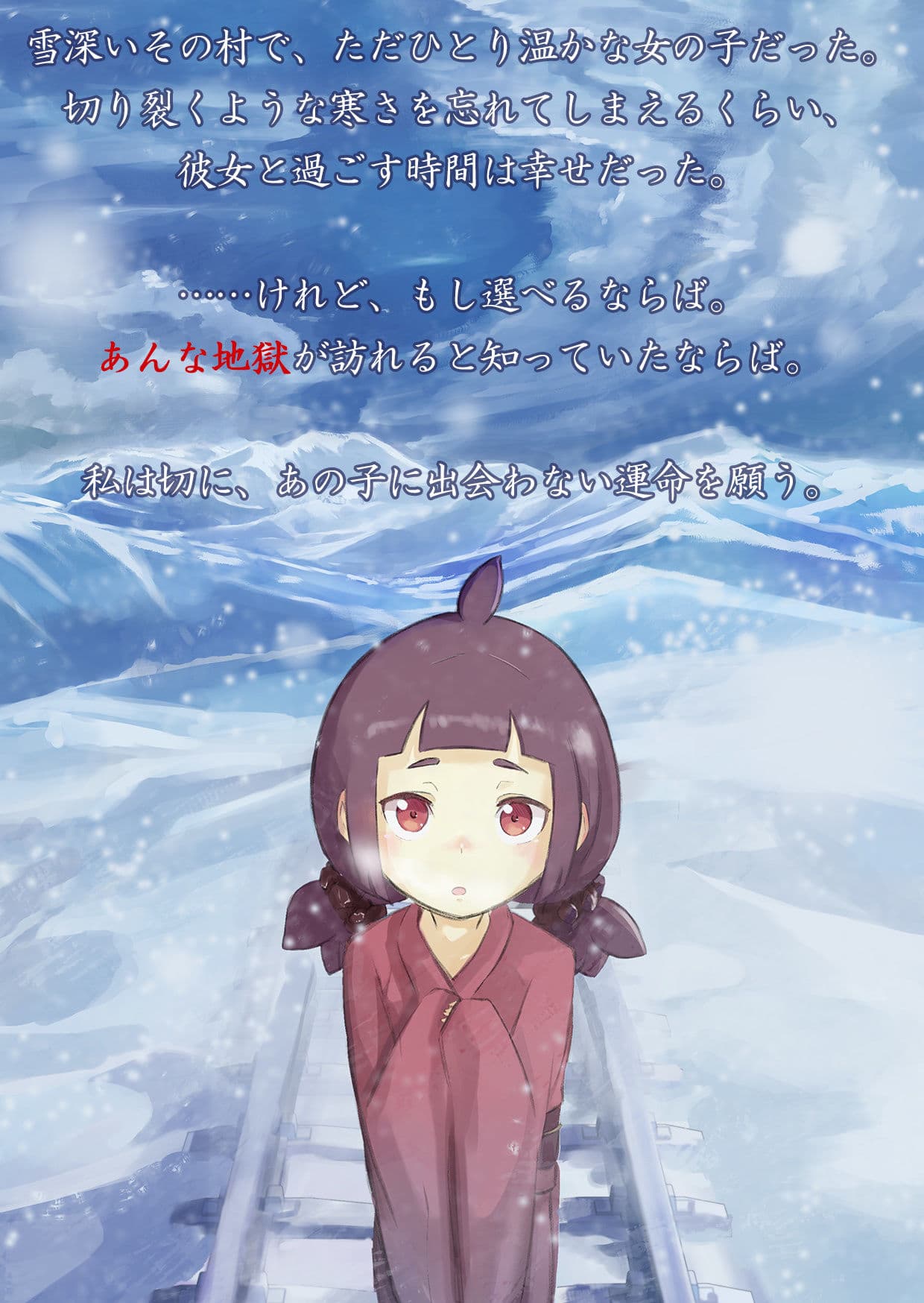 冬誅夏葬 サンプル 2