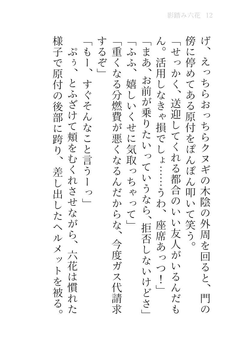 冬誅夏葬 サンプル 6