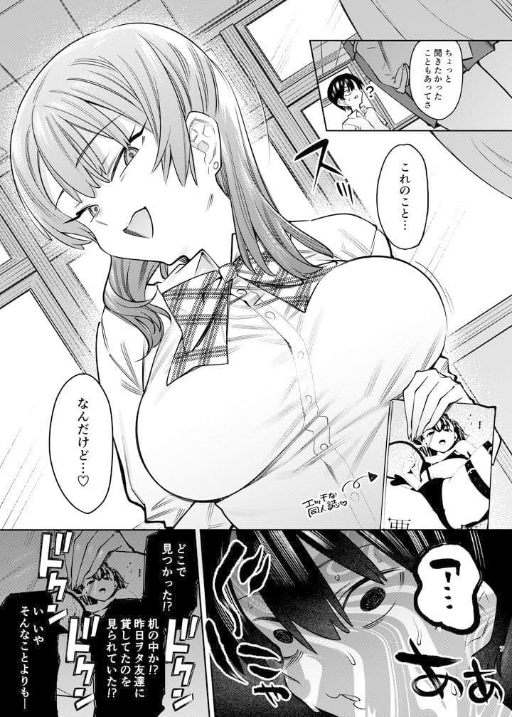 ギャル×オタ〜甘トロ搾精で陥落させられるボク〜 サンプル 2