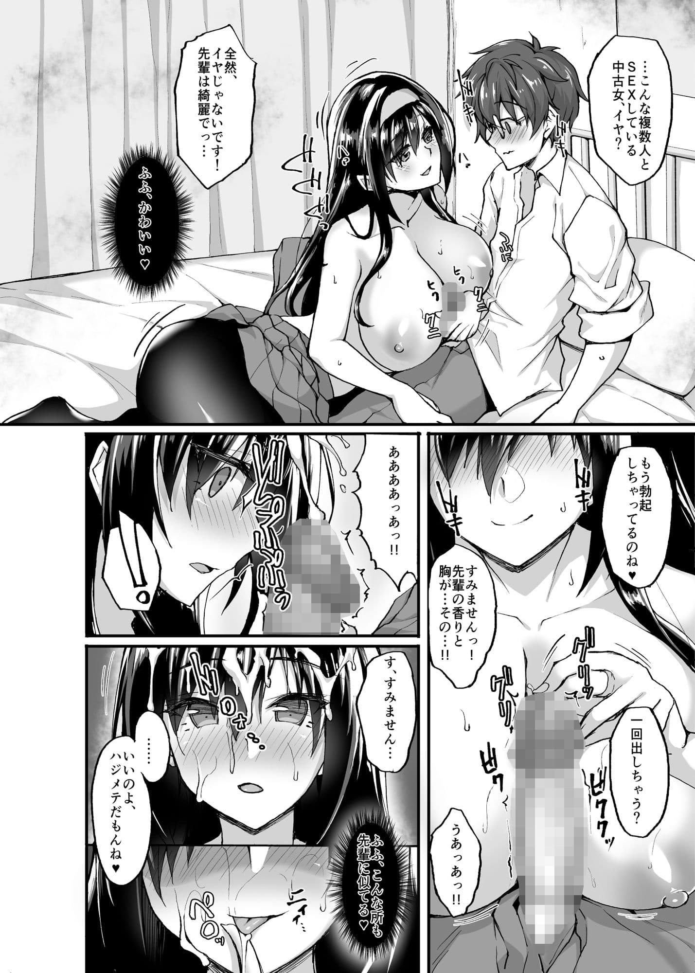 ネトラレ後輩彼女3〜快楽を重ね貪る心と肢体〜 サンプル 6