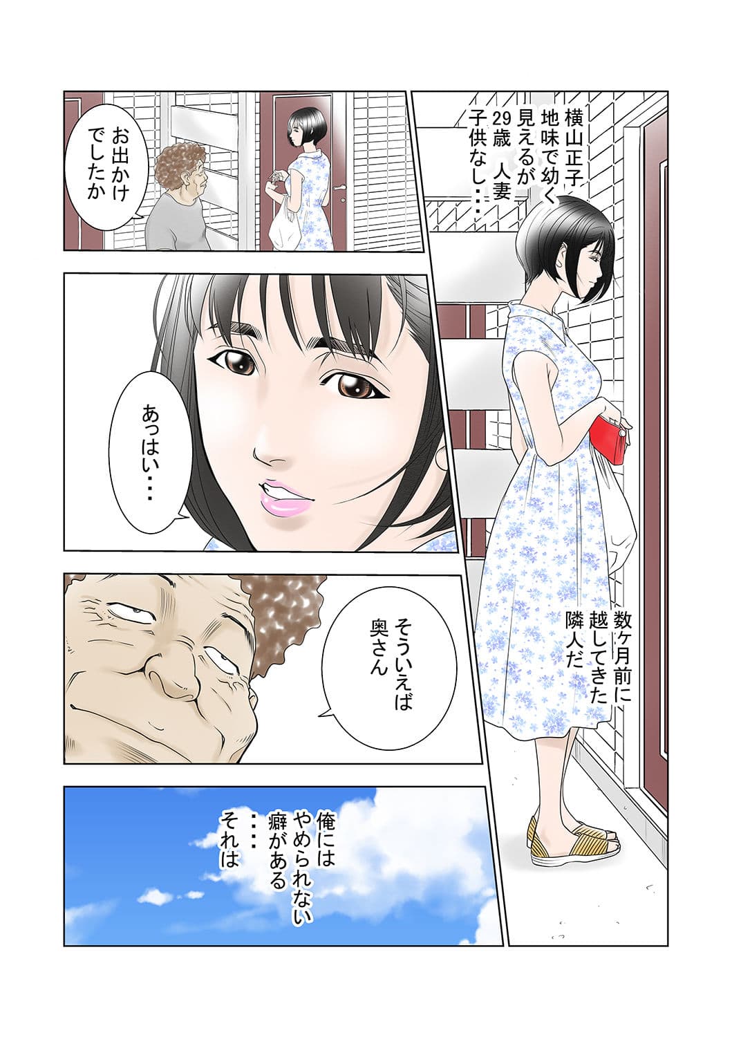 DHダンナ二ヒミツ 横山正子の場合 サンプル 1
