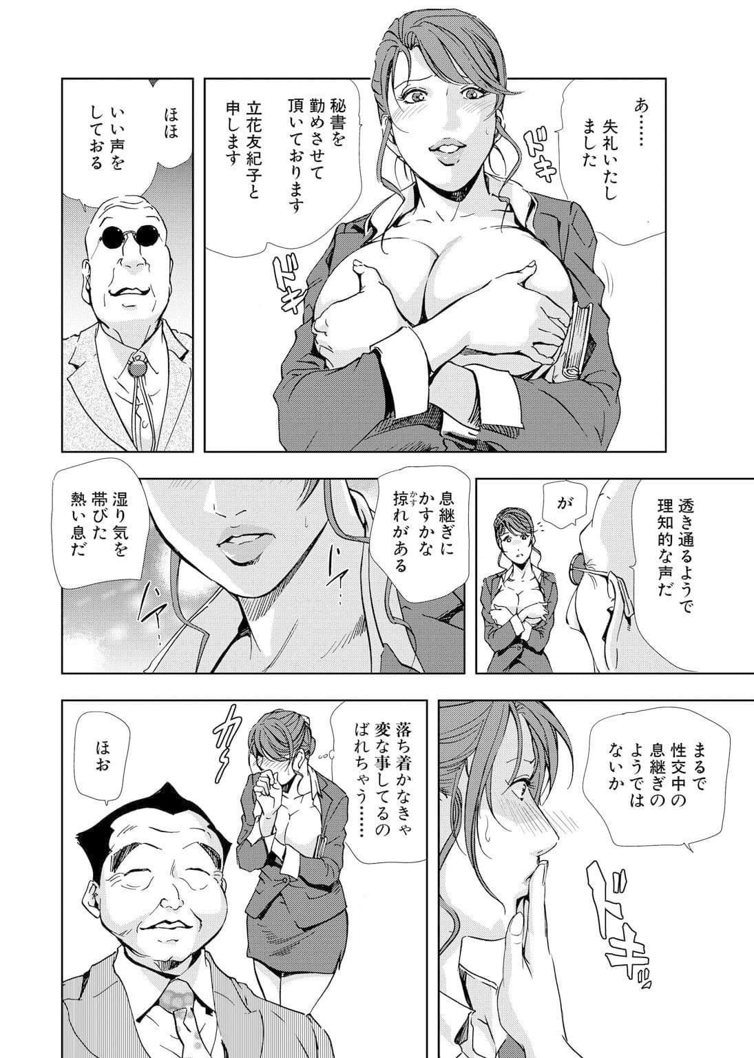 肉秘書・友紀子【同人版】4巻 サンプル 9