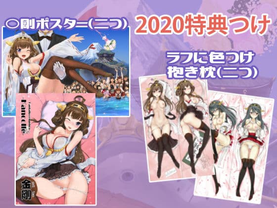 艦〇れ、金剛の本二冊〜！ サンプル 6