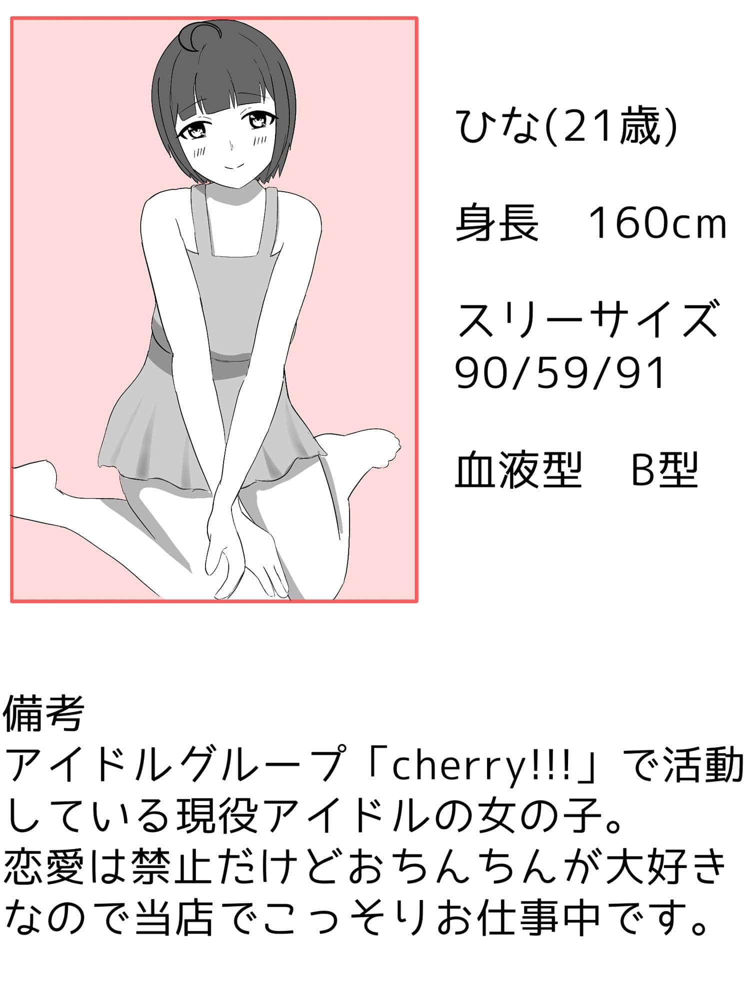 女の子の素性がちょっと分かる風俗店「地下アイドル編」 サンプル 1