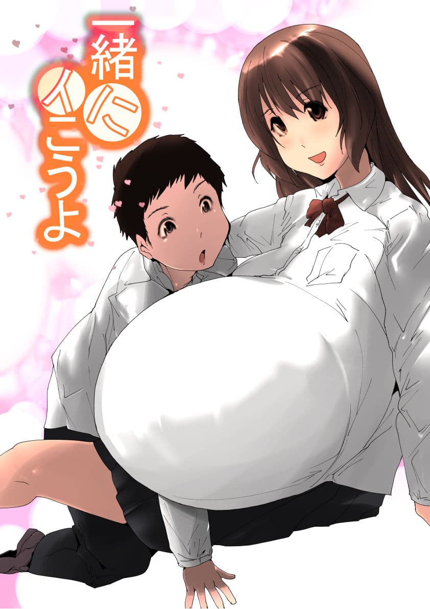 一緒にイこうよ サンプル 1