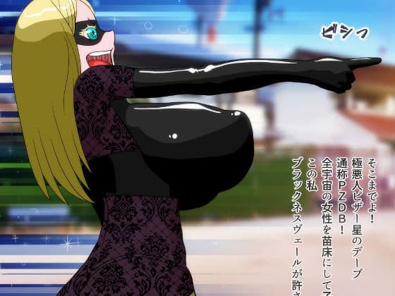 フレームハンターPZDB 01:ブラックネスヴェール サンプル 1