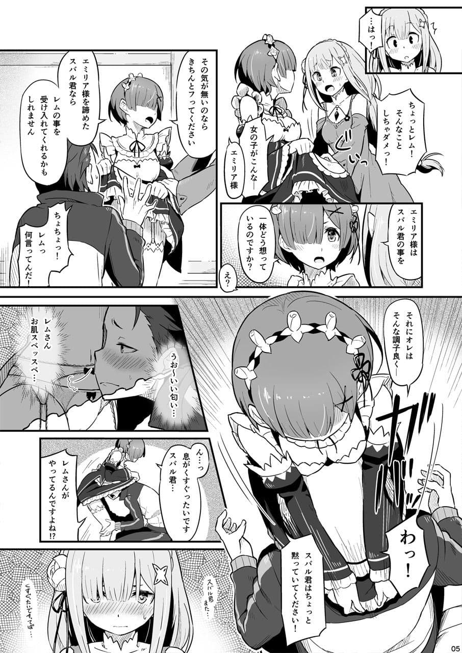 レ○のエミリ○くっつけ大作戦 サンプル 3