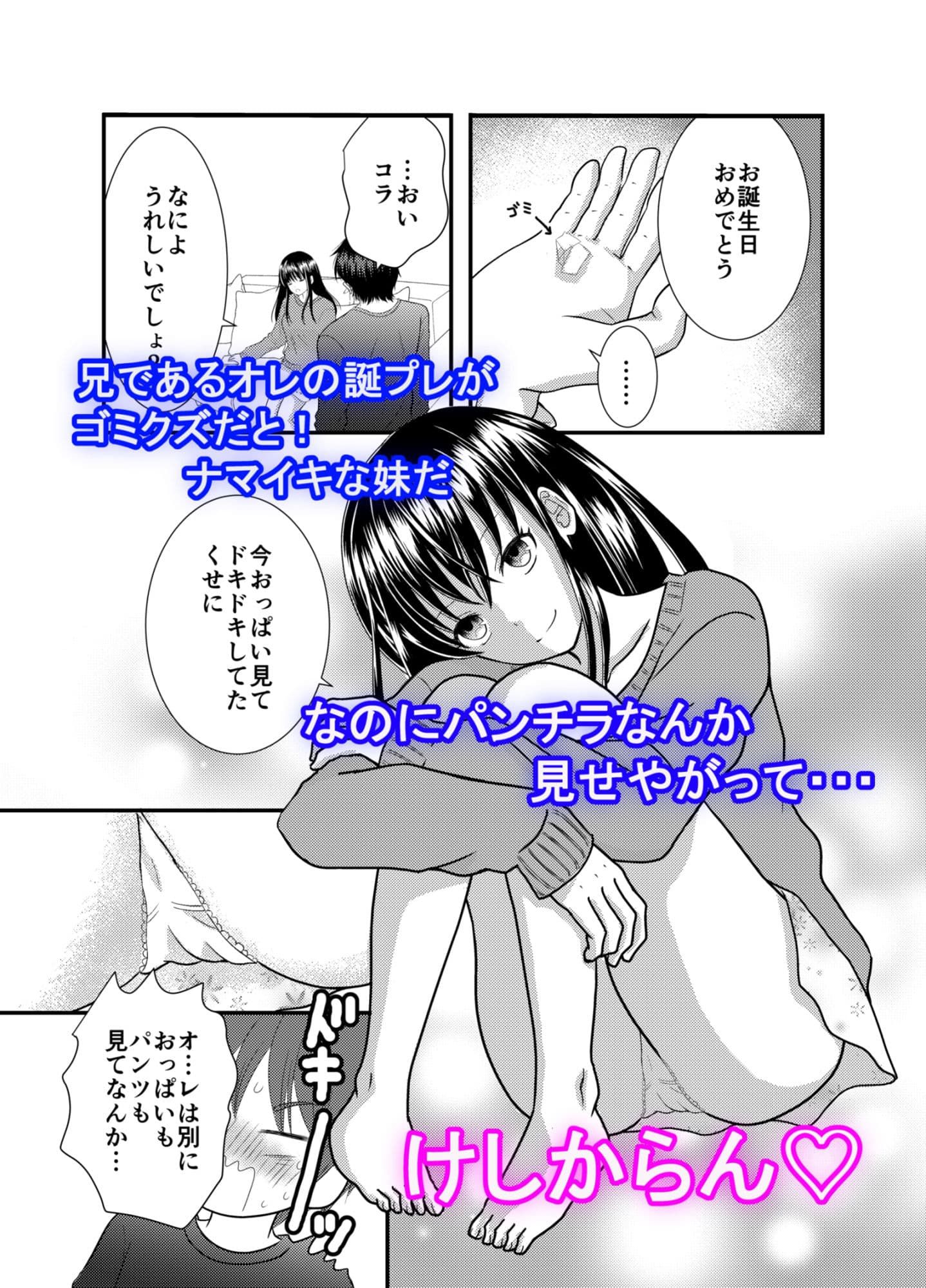 催〇誕プレ、ナマイキ巨乳妹と生ハメSEX サンプル 4