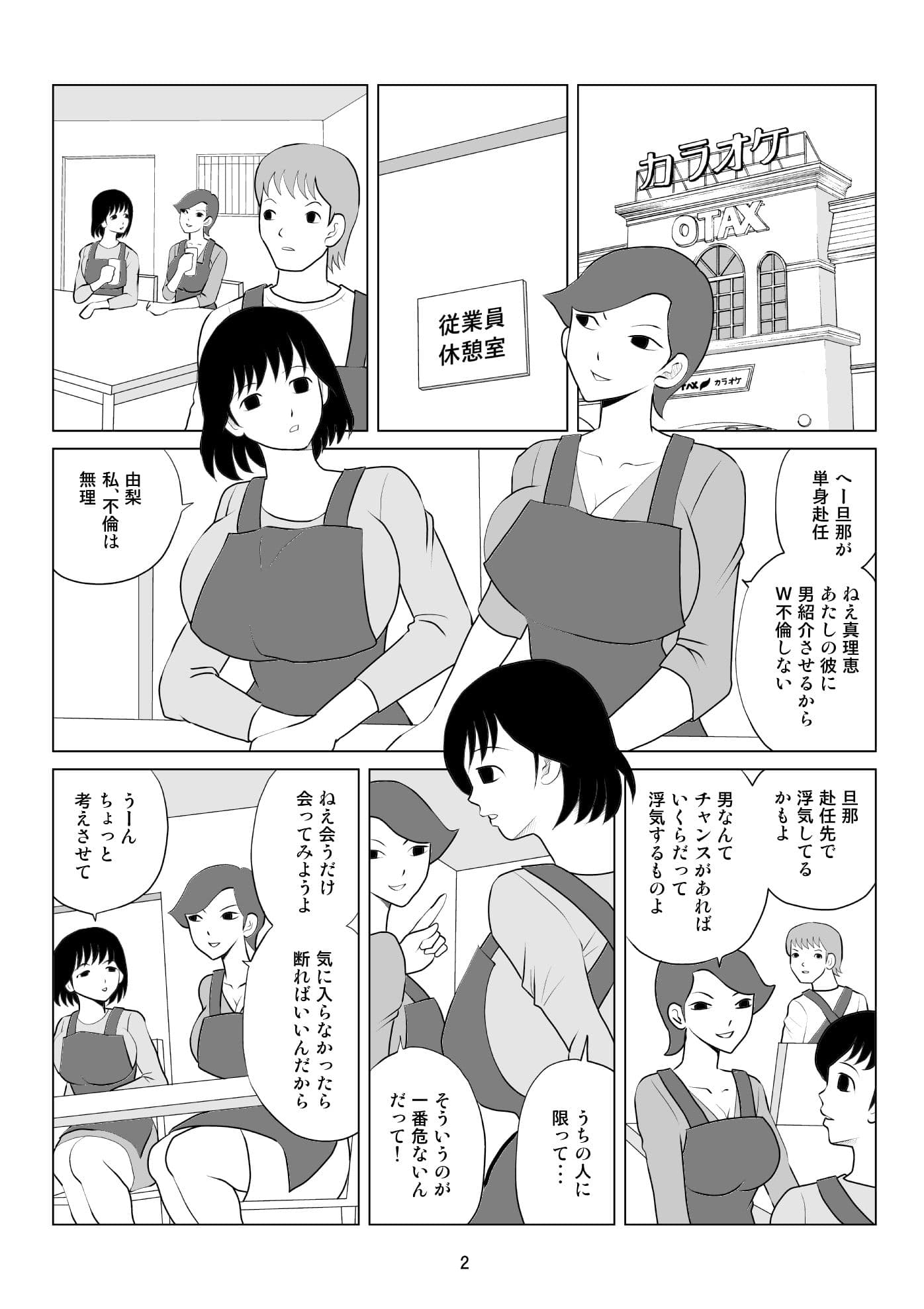 浮気なら 誰でもいいわけじゃない！・・・ サンプル 1