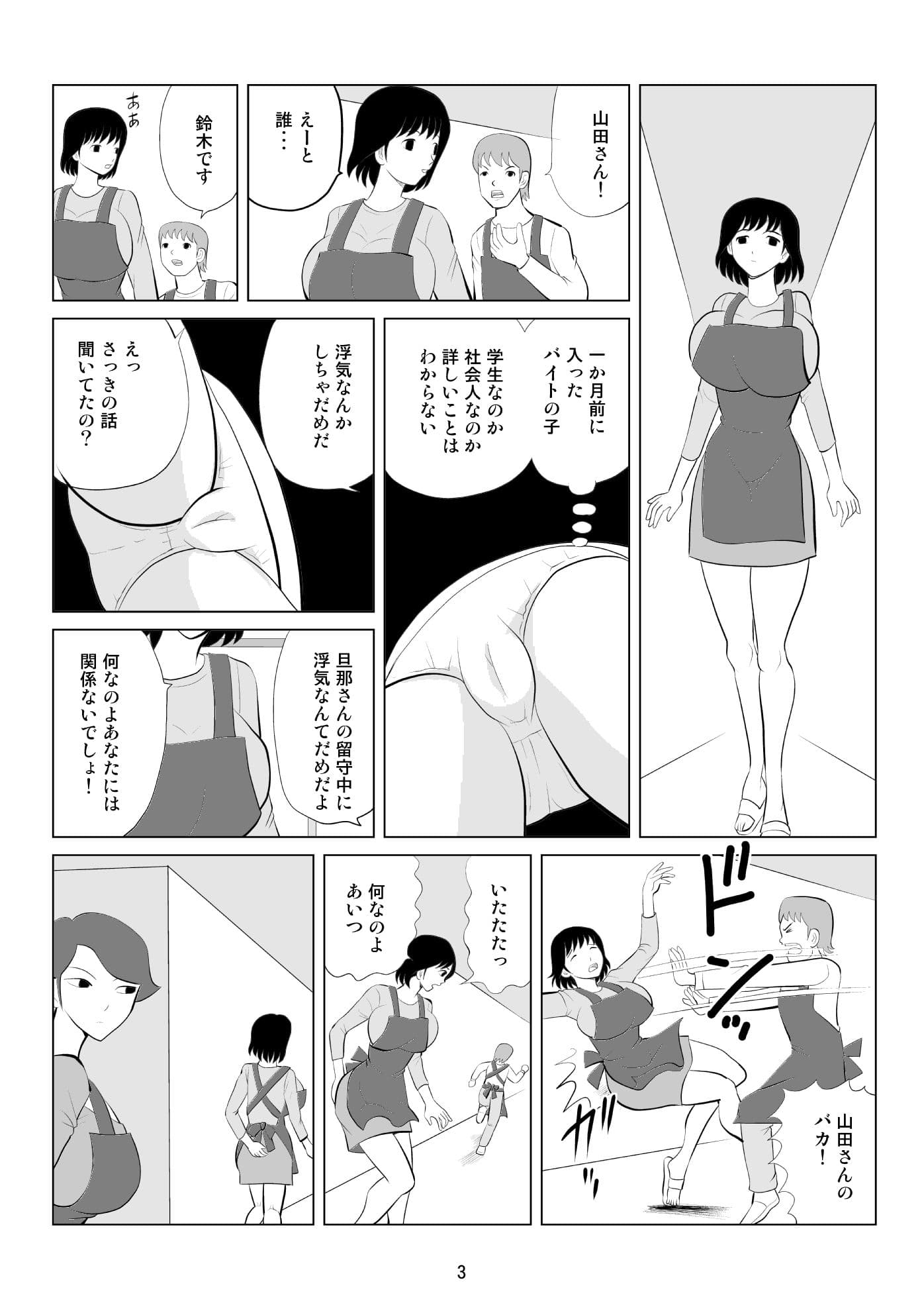 浮気なら 誰でもいいわけじゃない！・・・ サンプル 2