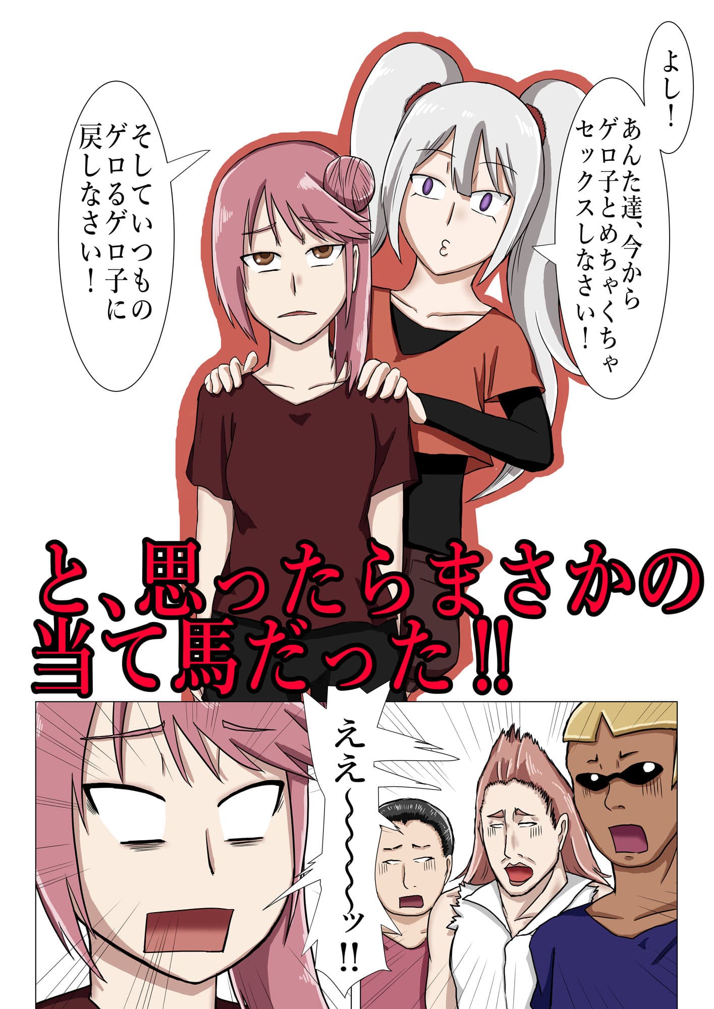 ゲロらせるためにはアレしかない！ サンプル 2