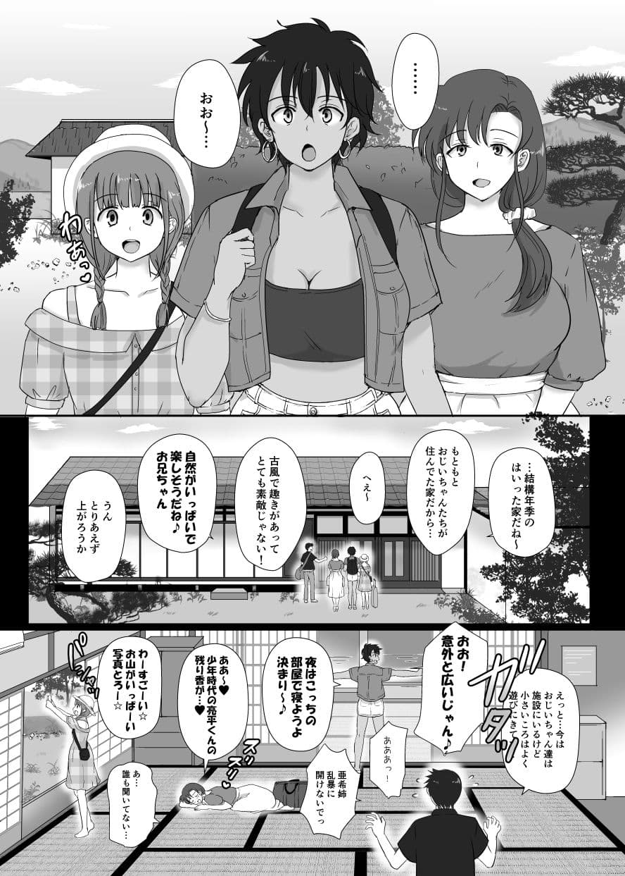 僕と三姉妹＋1（4） サンプル 5