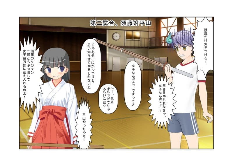 男の急所を持つ剣道部員が女子薙刀部員と戦ってはいけない理由『男子剣道部対女子薙刀部』男殺しの必殺「護風」で簡単に男子を倒す女子たち。短小主将の過酷な戦い サンプル 4