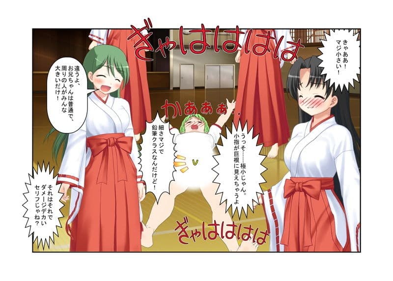 男の急所を持つ剣道部員が女子薙刀部員と戦ってはいけない理由『男子剣道部対女子薙刀部』男殺しの必殺「護風」で簡単に男子を倒す女子たち。短小主将の過酷な戦い サンプル 5