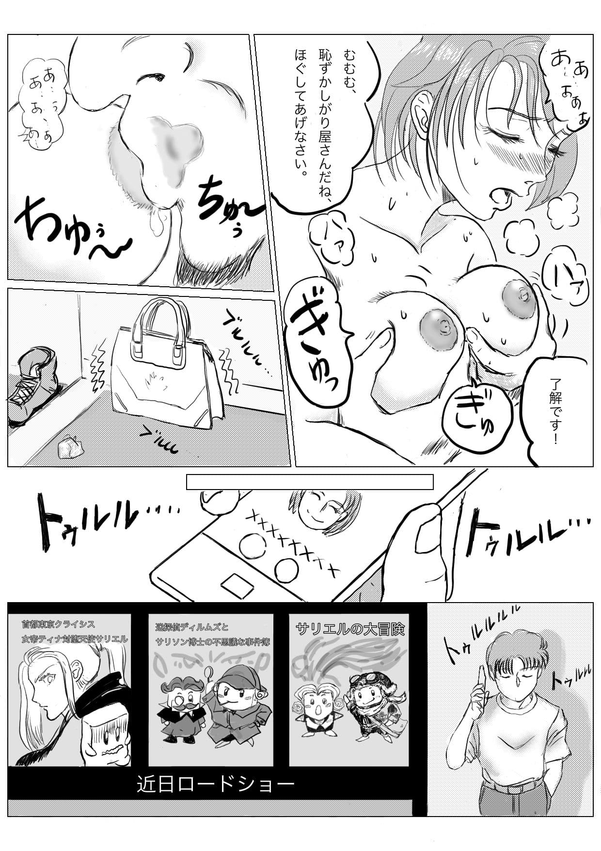 『白き狼と黄金羊は見る夢が違う』黒サリエルが往く「貴方の欲棒叶えます」 サンプル 2