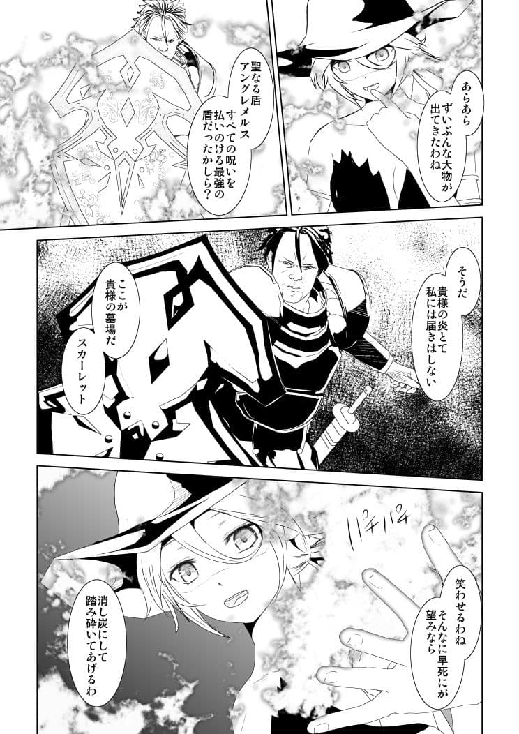 WORLD OF CURSE 第19話 サンプル 4