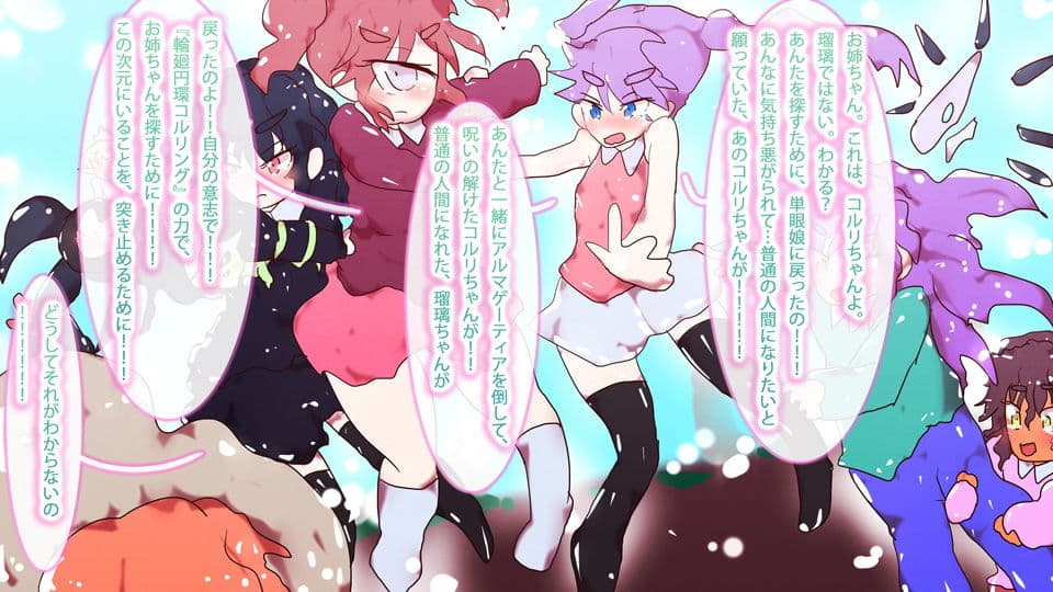 絆の鎖〜リライジング・シスターズ〜 サンプル 1