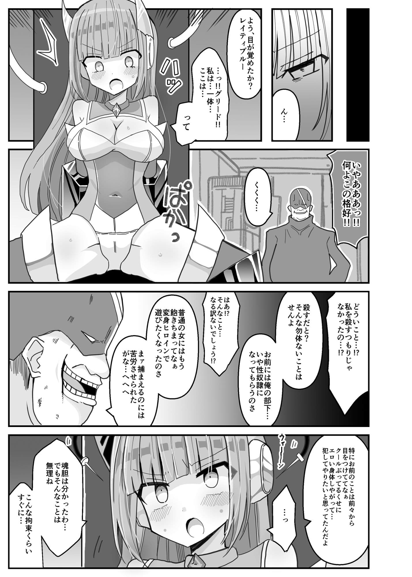 蒼光閃姫レイティブルー サンプル 2